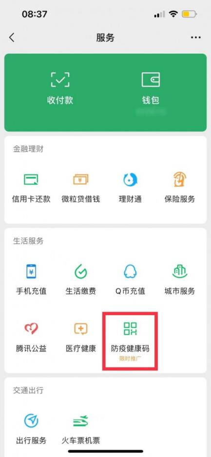 长沙健康码小程序(长沙的健康码小程序)-第1张图片-芝麻交易所下载 长沙健康码小程序(长沙的健康码小程序)-第1张图片-芝麻交易所下载